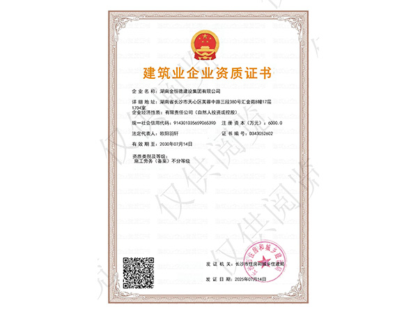 建筑業(yè)企業(yè)資質(zhì)證書-施工勞務(wù)（備案）不分等級(jí)